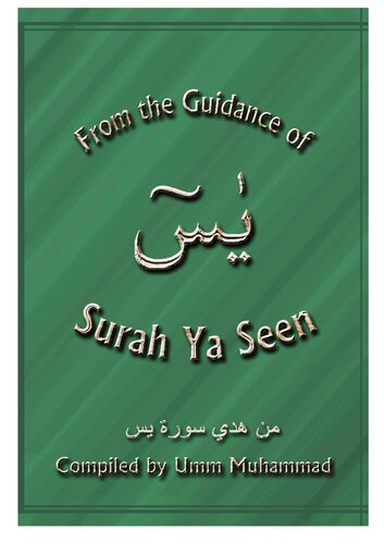 ﻿از هدایت سوره یاسین