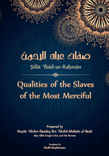 ﻿صفات عبد الرحمن الرحیم