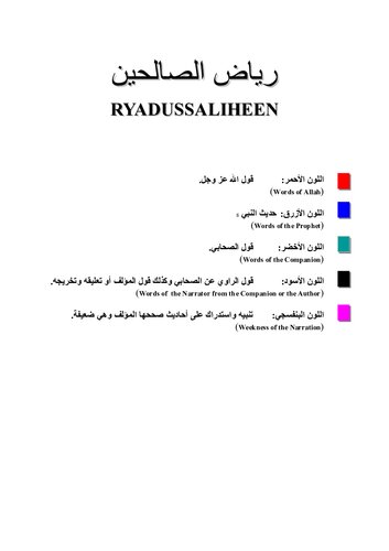 ﻿Riyadh-Us Saliheen - Ar/Eng - رنگی