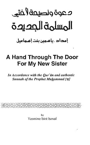 ﻿دستی از در برای خواهر جدیدم