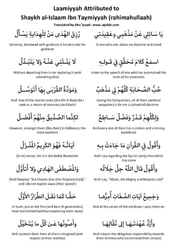 ﻿لعامیه ابن تیمیه ار/انجنیر