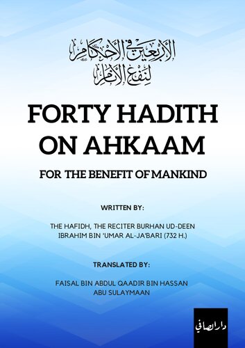 ﻿چهل حدیث از احکام به نفع بشر