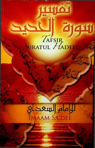 ﻿تفسیر سوره حدید