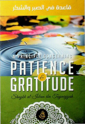 ﻿یک اصل در مورد صبر