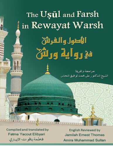 ﻿اصول و فرش در روایت ورش