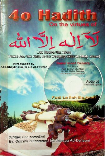 ﻿40 حدیث در فضایل لا اله الا الله