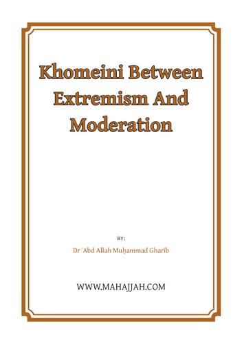 ﻿خمینى بین افراط گرایی و اعتدال