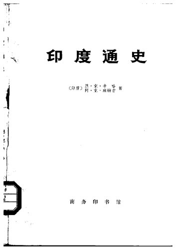 ﻿印度通史（全四册）