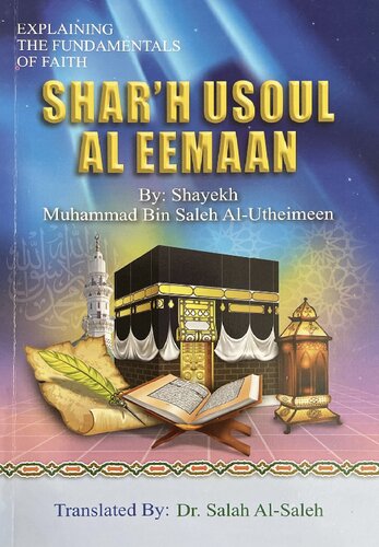 ﻿شرح اصول الایمان