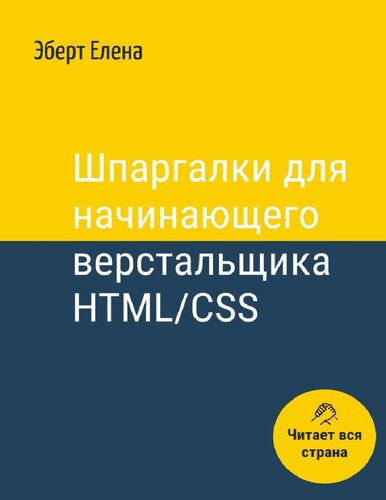 ﻿برگه های تقلب برای یک کد نویس مبتدی HTML/CSS