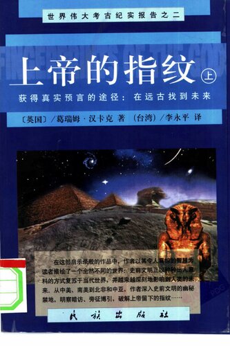 ﻿上帝的指纹（上下）