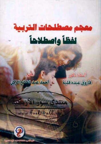 ﻿فرهنگ اصطلاحات آموزشی