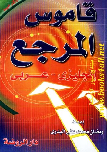 ﻿فرهنگ لغت المرغه - Eng/Ar