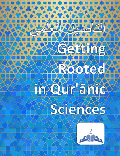 ﻿تعزیل 2 - ریشه یابی در علوم قرآنی
