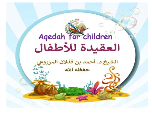 ﻿عقده برای کودکان