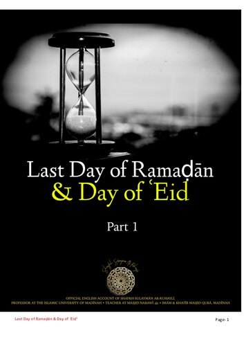 ﻿آخرین روز ماه مبارک رمضان