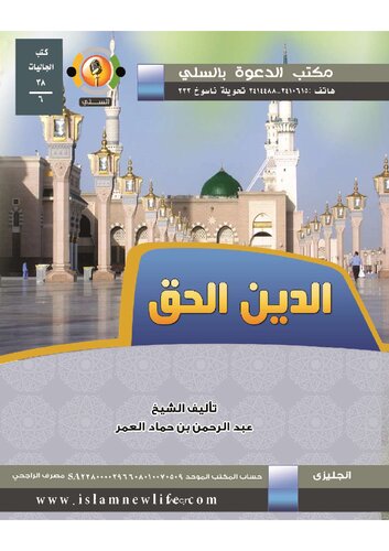 ﻿دین حقیقت