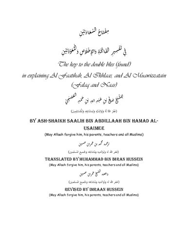 ﻿کلید سعادت مضاعف در شرح فاتحه، اخلاص و الموضطین یافت می شود.