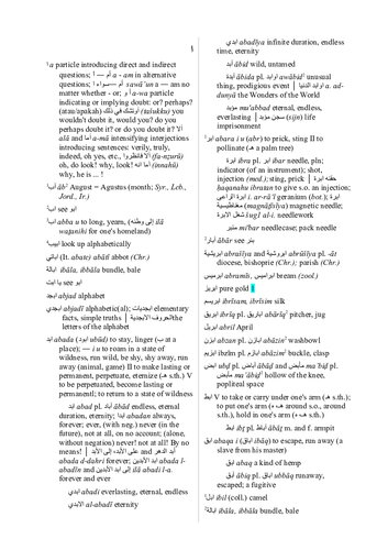 ﻿دیکشنری Hans Wehr - قابل جستجو