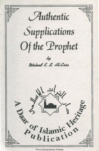 ﻿دعای صحیح پیامبر صلی الله علیه و آله