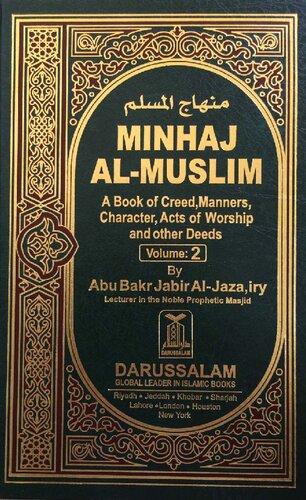 ﻿منهاج المسلم