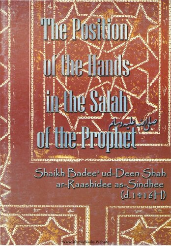 ﻿جايگاه دست ها در صلوات پيامبر ص