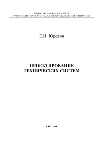 ﻿طراحی سیستم های فنی