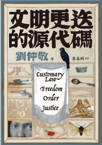 ﻿文明更迭的源代碼