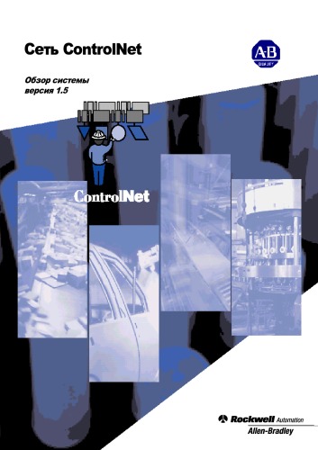 ﻿رهنمودهای فنی برای Controlnet 1786212RUS (بررسی خالص کنترل)