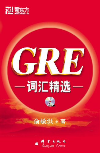 ﻿新东方GRE词汇精选