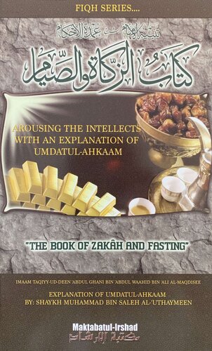 ﻿شرح امدة الاحکام کتاب زکات