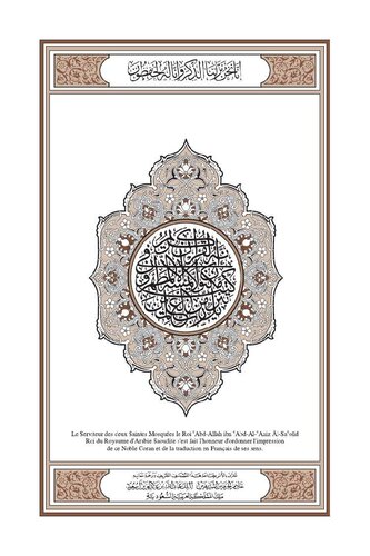 ﻿ترجمه قرآن کریم و ترجمه معانی آن به زبان فرانسه