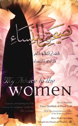 ﻿نصیحت من به زنان شیخ