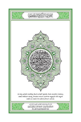 ﻿قرآن - تلوگو - تلوگو