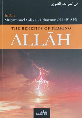 ﻿فواید ترس از خدا - ش. العثیمین
