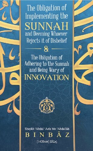 ﻿وجوب اجرای سنت - ش. ابن باز