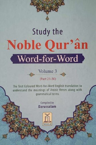 ﻿قرآن کریم کلمه برای کلمه رنگ جلد 3 جز 21 30 فشرده