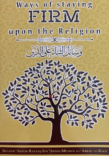 ﻿راههای استوار ماندن بر دین عبد رزاق البدر