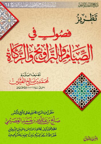 ﻿سوره دوزی در روزه و تراویح و زکات