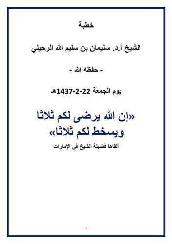 ﻿خطبه ای که خداوند از تو راضی است شیخ سلیمان