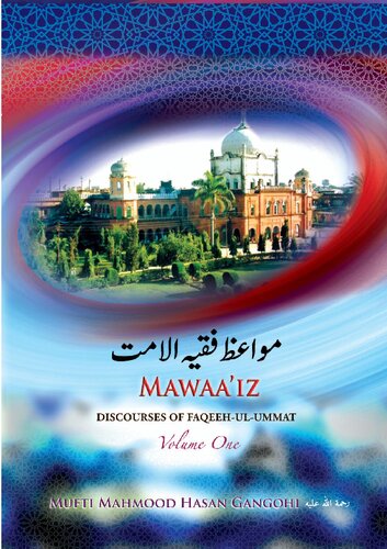 ﻿گفتارهای فقیه الامت