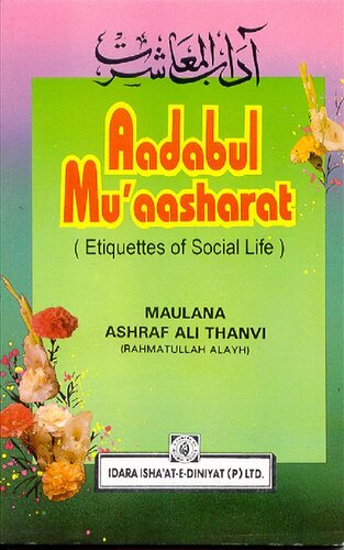 ﻿آداب زندگی اجتماعی