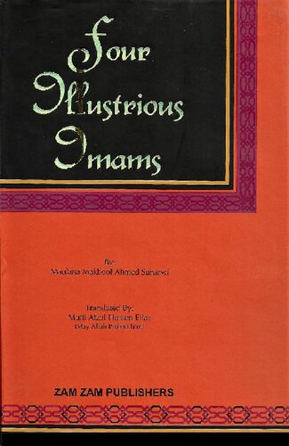 ﻿چهار امام بزرگوار