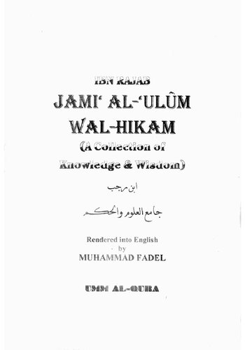 ﻿جامی العلوم والحکم انگلیسی