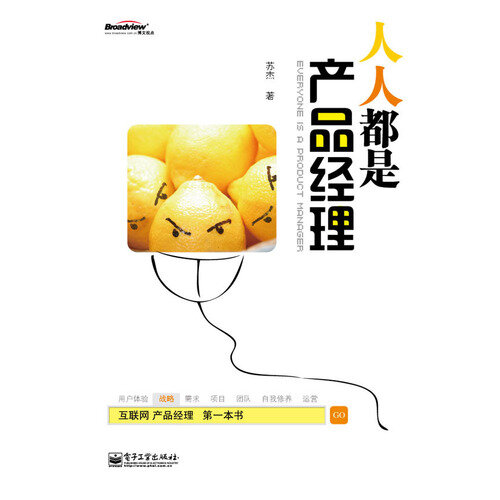 ﻿人人都是产品经理