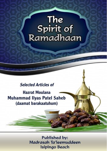 ﻿روح ماه رمضان