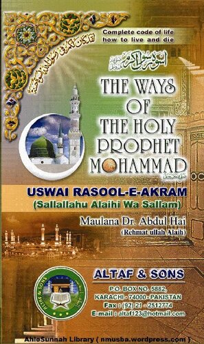 ﻿سیره پیامبر اکرم