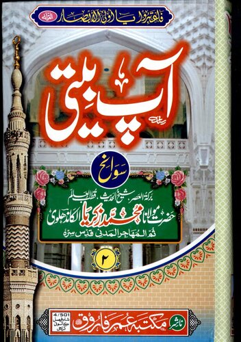 ﻿Aap Beeti جلد 2 (1)