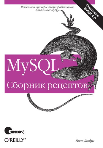 ﻿MySQL. مجموعه دستور غذا