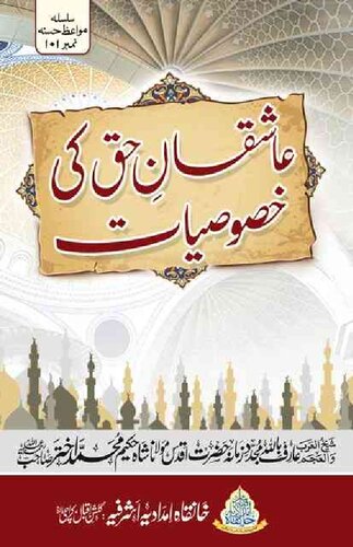 ﻿زیبایی عاشیقان حق